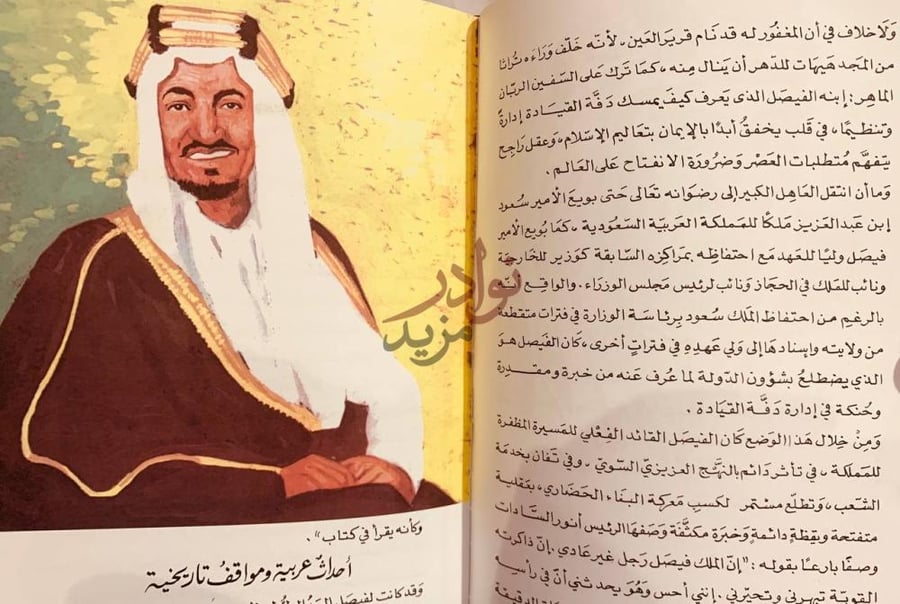 صفحة داخلية كتاب فيصل والبعث الجديد أحداث عربية ومواقف