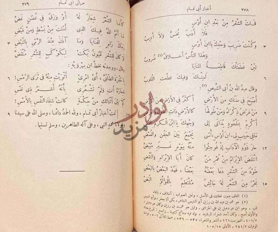 خاتمة كتاب رسالة ابي بكر الصولي الى ابي الليث نهاية الكتاب