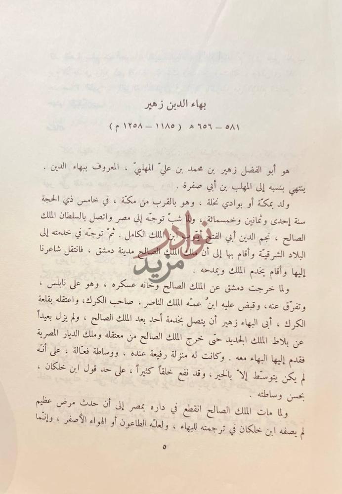 تمهيد كتاب ديوان بهاء الدين زهير بهاء الدين زهير