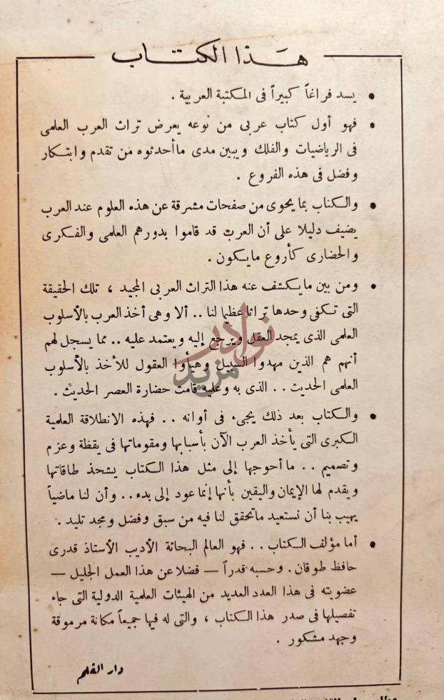 صفحة داخلية كتاب تراث العرب العلمي في الرياضيات والفلك