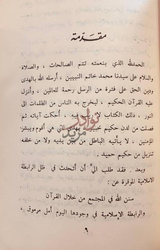 مقدمة كتاب خطب قيمة مقدمة