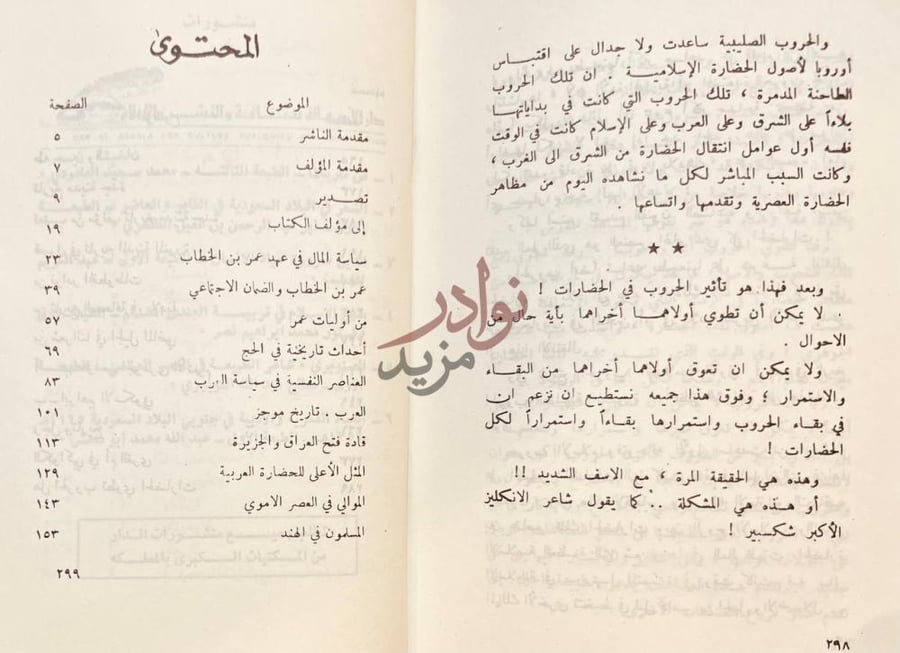 فهرس كتاب من تاريخنا المحتوى