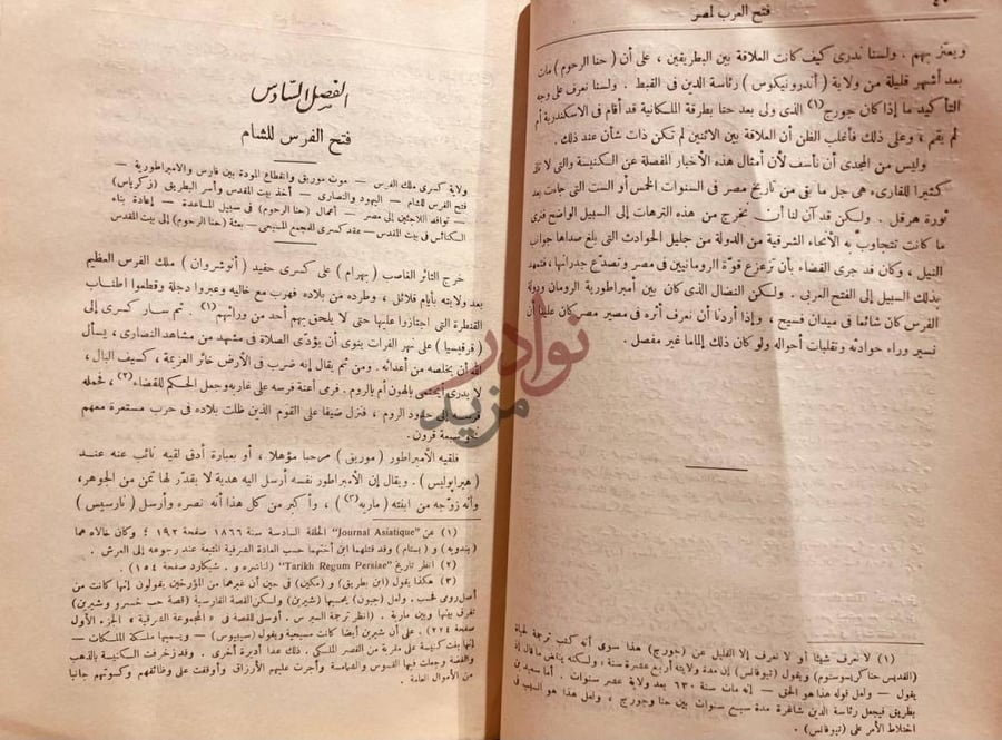 صفحة داخلية كتاب فتح العرب لمصر الفصل السابع فتح
