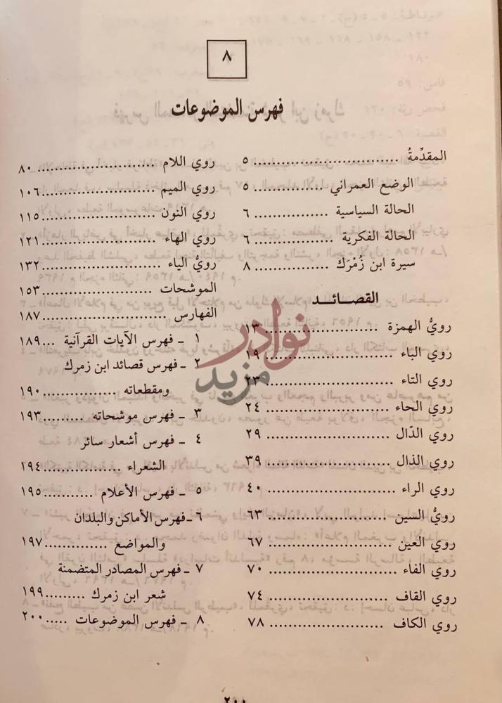 فهرس كتاب ديوان ابن زمرك فهرس الموضوعات