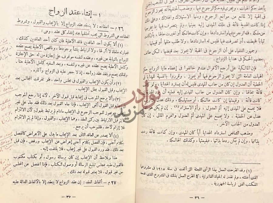 صفحة داخلية كتاب الاحوال الشخصية قسم الزواج