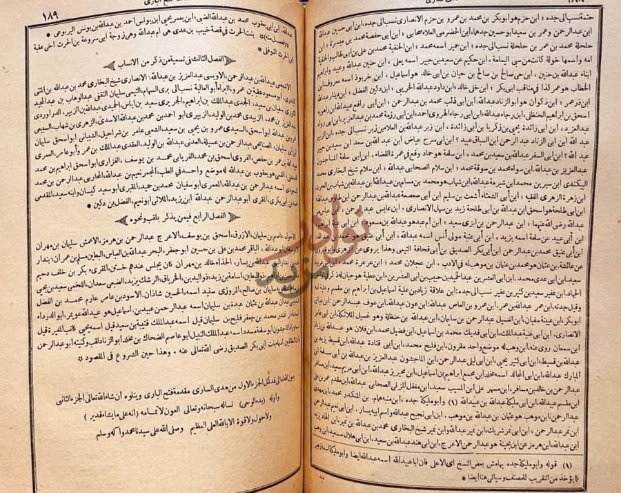 صفحة داخلية كتاب هدى الساري مقدمة فتح الباري الفصل الثالث