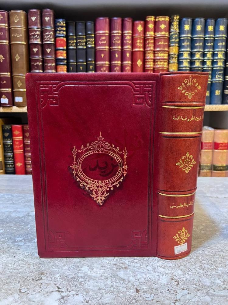 تجليد كتاب الفرق بين الحروف الخمسة غلاف الكتاب