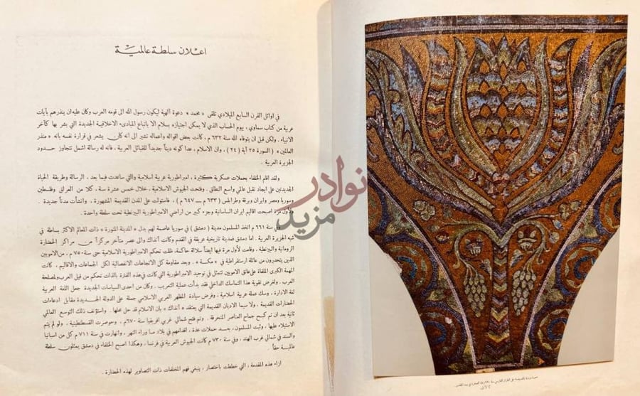 فصل كتاب فن التصوير عند العرب اعلان سلطة عالمية صورة 6