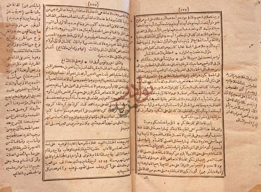 خاتمة كتاب حاشية ابي النجا على شرح خالد الازهري على متن