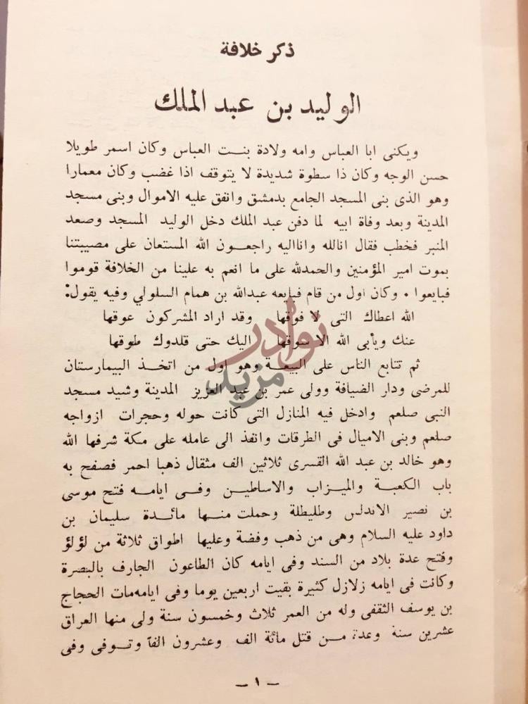 فصل كتاب خلاصة الذهب المسبوك مختصر من سير الملوك