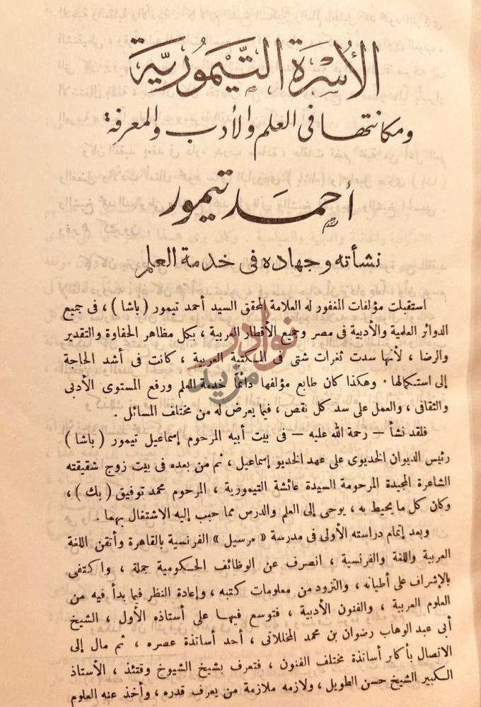 مقدمة كتاب الامثال العامية نشأته وجهاده في خدمة