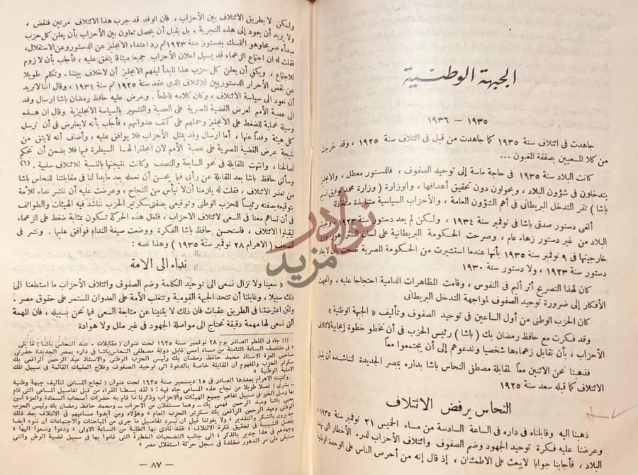 صفحة داخلية كتاب مذكراتي الجبهة الوطنية