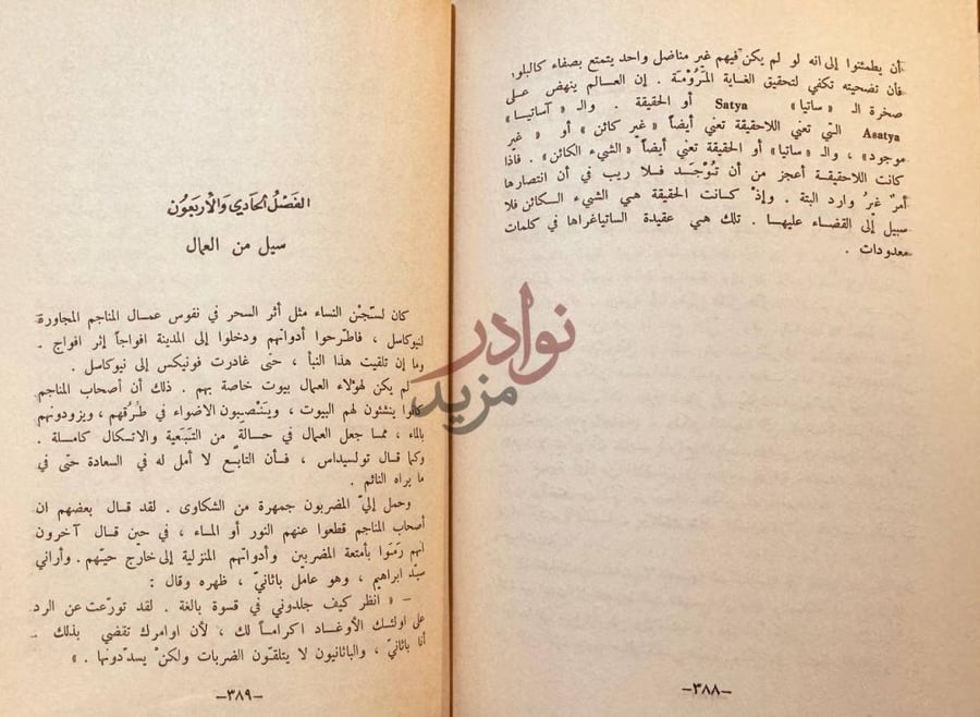 صفحة داخلية كتاب قصة اللاعنف في جنوب افريقية الفصل الحادي
