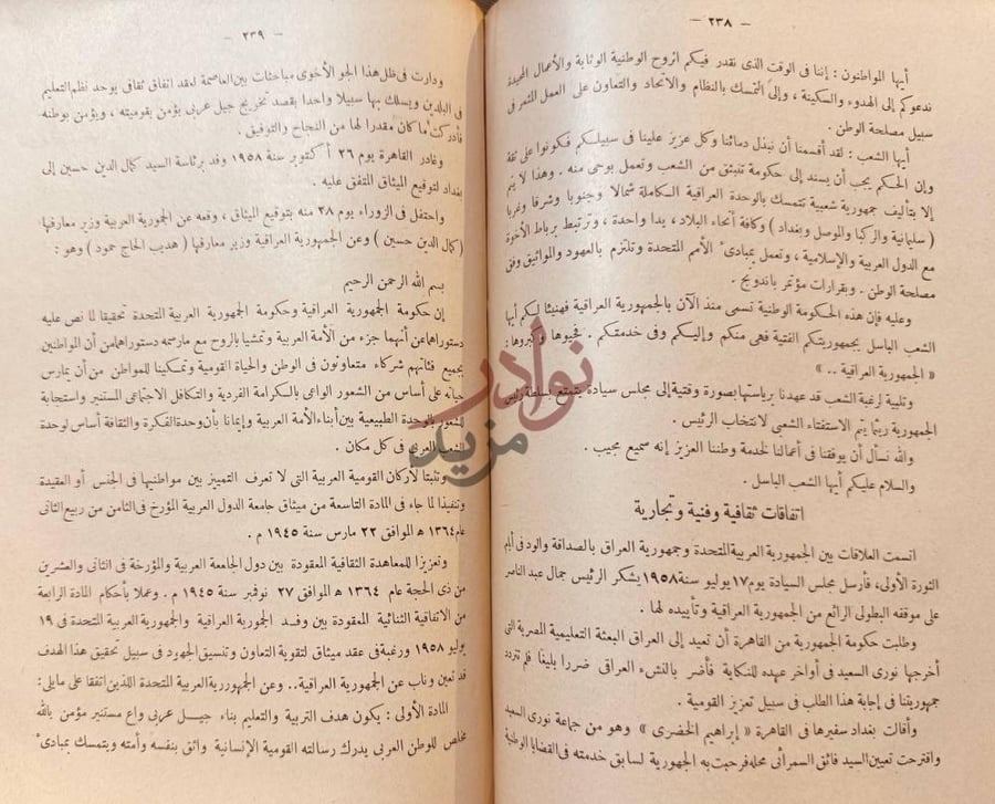 صفحة داخلية كتاب الجمهورية العربية المتحدة