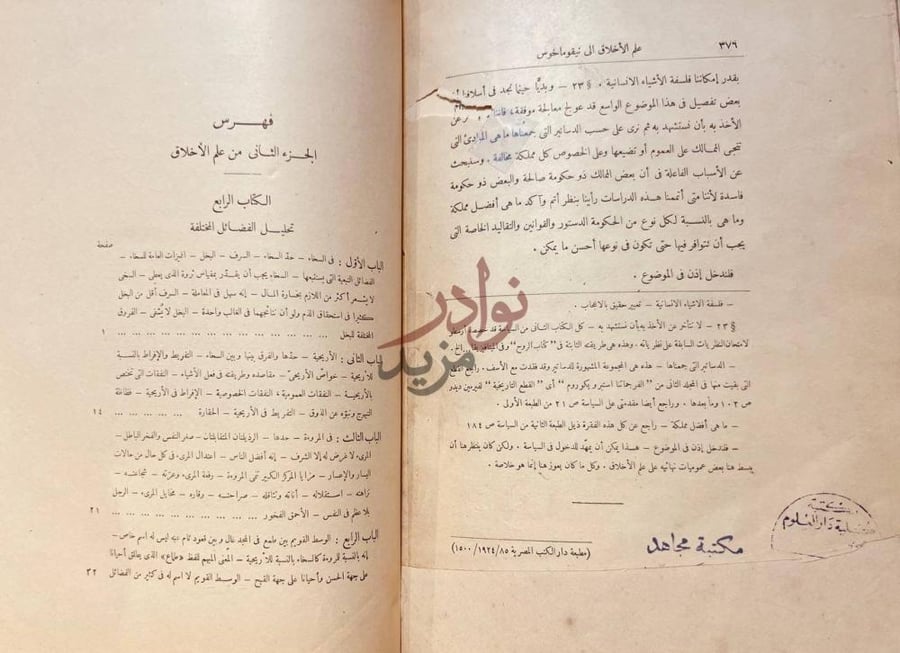 كشاف كتاب علم الاخلاق الى نيقو ماخوس