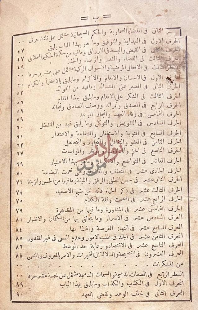 فهرس كتاب اساس الاقتباس