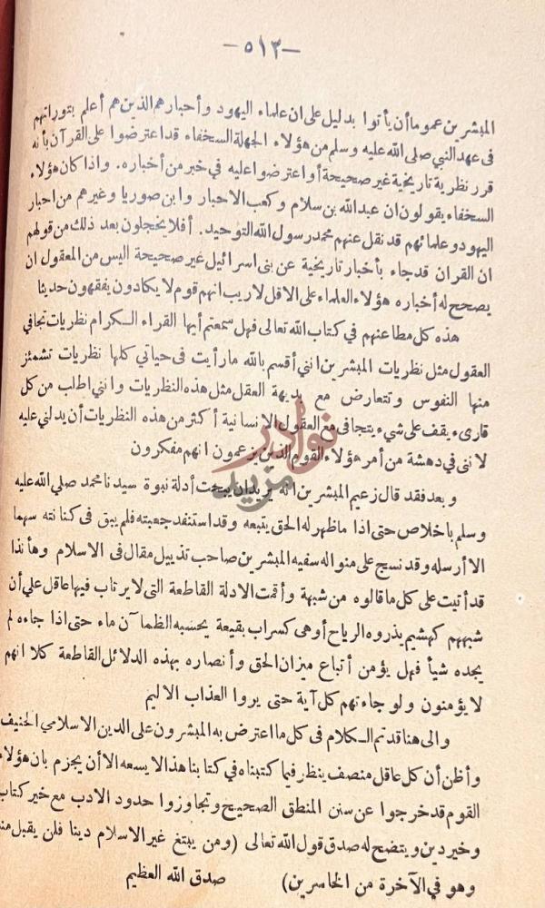 صفحة داخلية كتاب ادلة اليقين في الرد على كتاب ميزان الحق