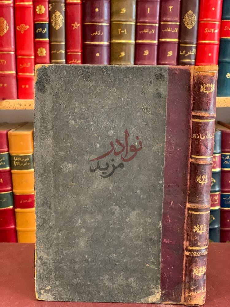 تجليد كتاب ايات الله في الافاق او طريق القران الكريم