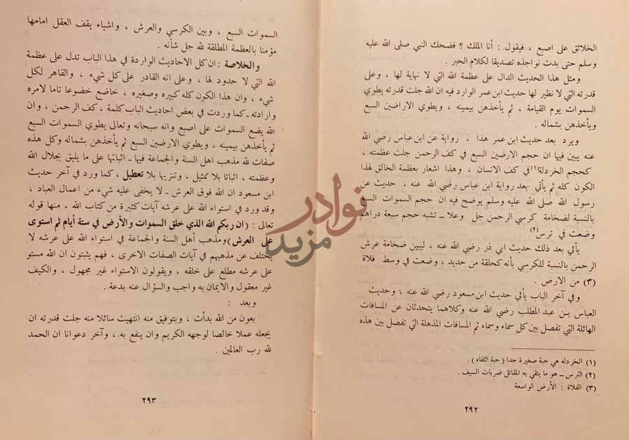صفحة داخلية كتاب الدر النضيد على كتاب التوحيد شرح حديث خلق