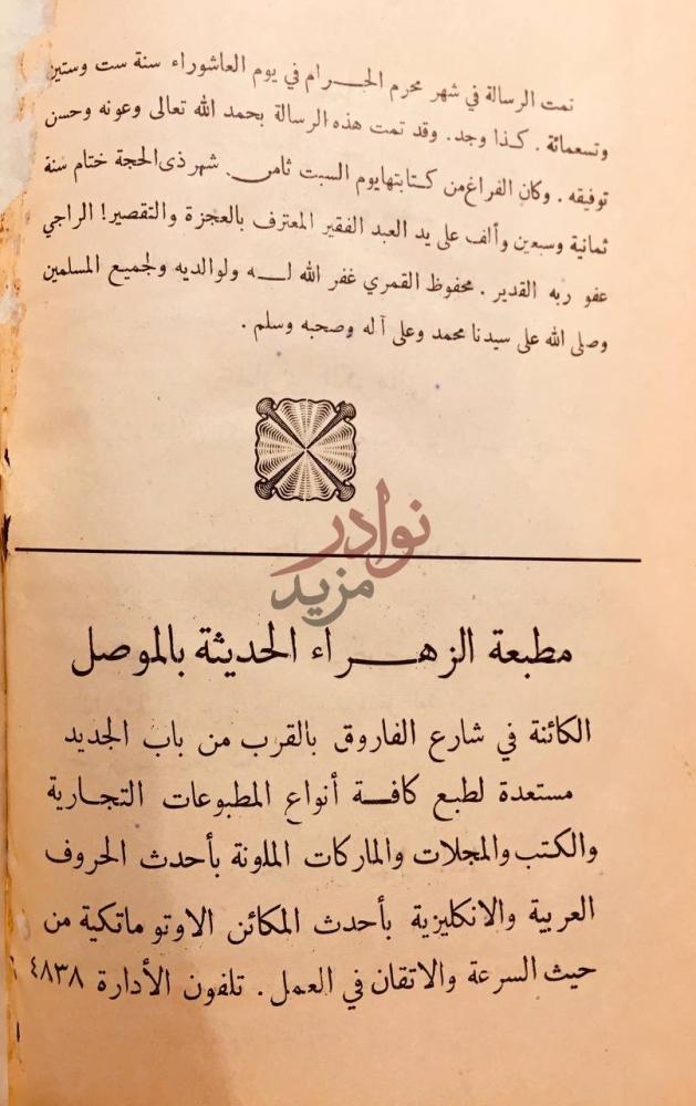 خاتمة كتاب طبقات الفقهاء خاتمة الرسالة