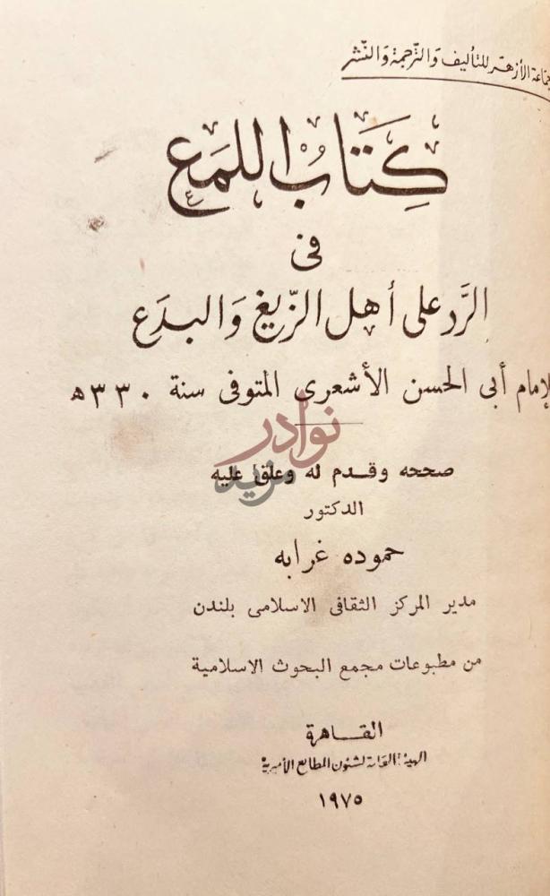 صفحة عنوان كتاب الرد على الدهريين كتاب الجمع