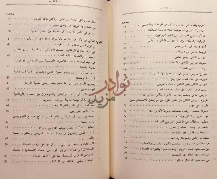 فهرس كتاب جنى زهرة الاس في بناء مدينة فاس