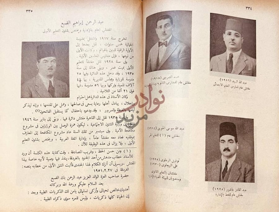 صفحة داخلية كتاب تقويم دار العلوم عبد الرحمن إبراهيم