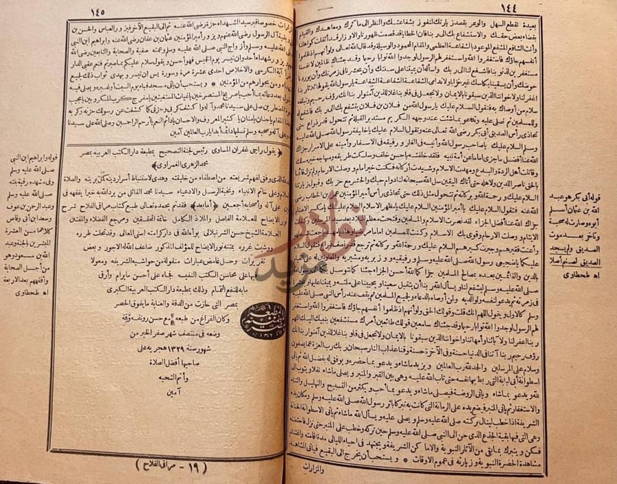 خاتمة كتاب مراقي الفلاح شرح نور الايضاح خاتمة