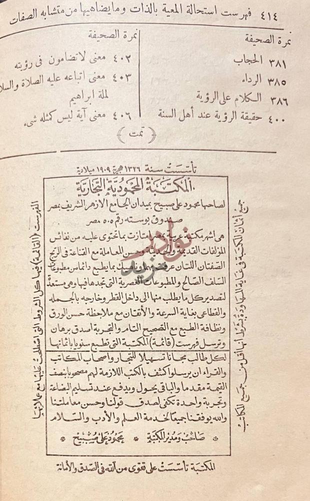 فهرس كتاب استحالة المعية بالذات وما يضاهيها من متشابه الصفات
