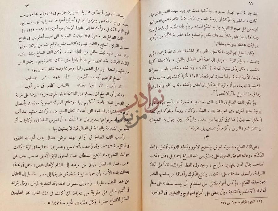 صفحة داخلية كتاب تراجم اسلامية شرقية واندلسية