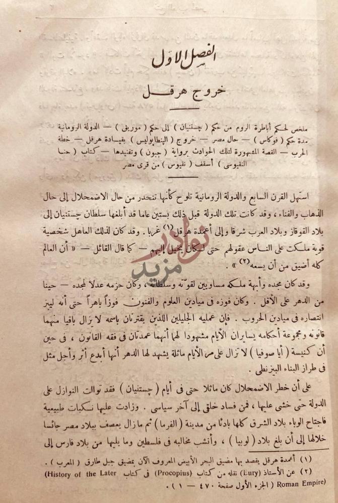 فصل كتاب فتح العرب لمصر الفصل الأول خروج