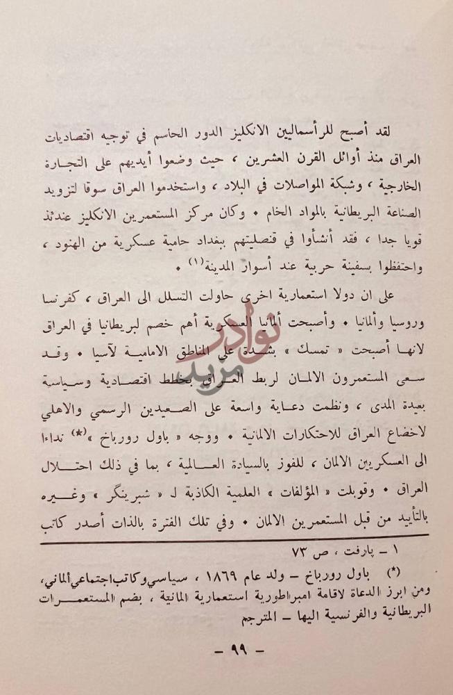 صفحة داخلية كتاب ثورة العشرين الوطنية التحريرية في العراق