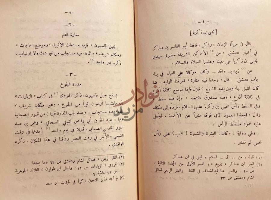 صفحة داخلية كتاب الزيارات بدمشق يحيى بن زكريا