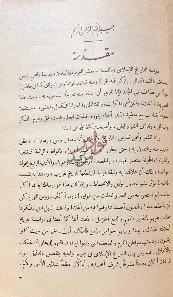 مقدمة كتاب عائشة ام المؤمنين مقدمة