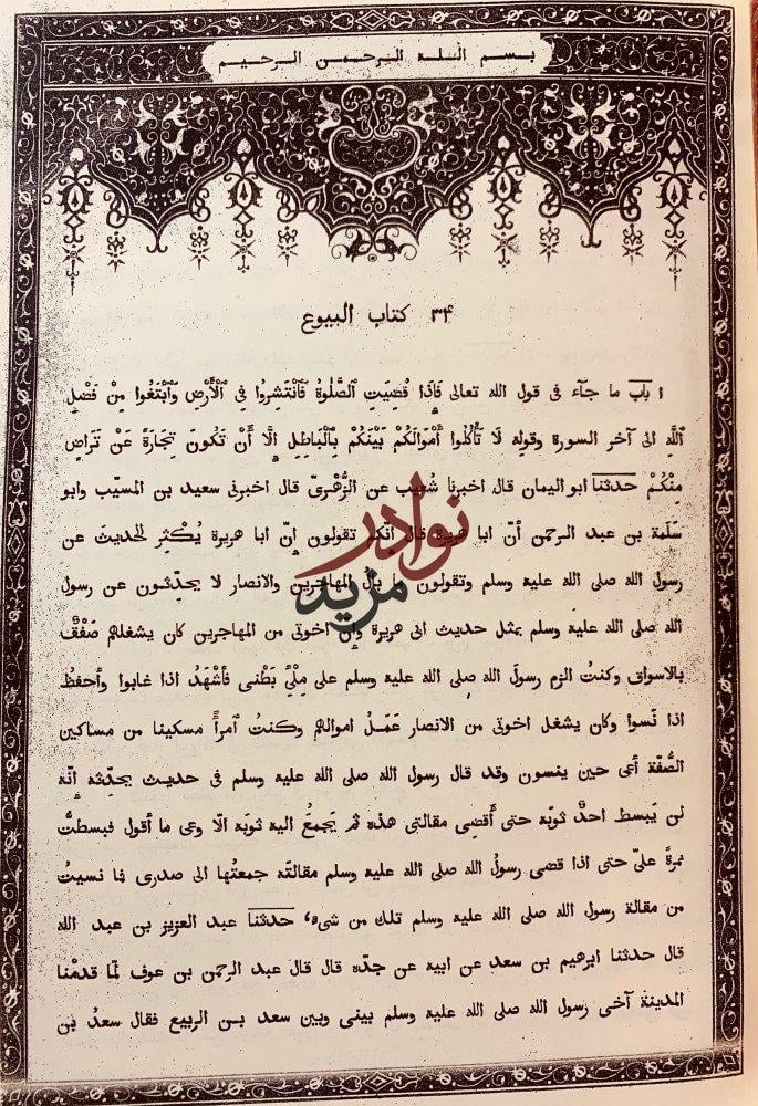 صحيح البخاري او الجامع الصحيح 4/1 لـ البخاري