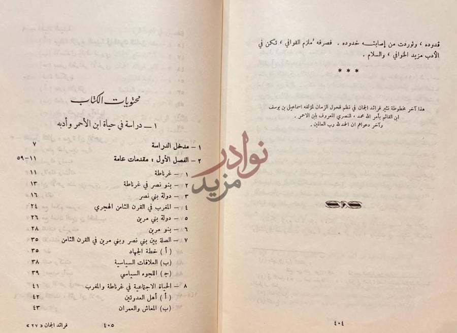 فهرس كتاب نثير فرائد الجمان فى نظم فحول الزمان