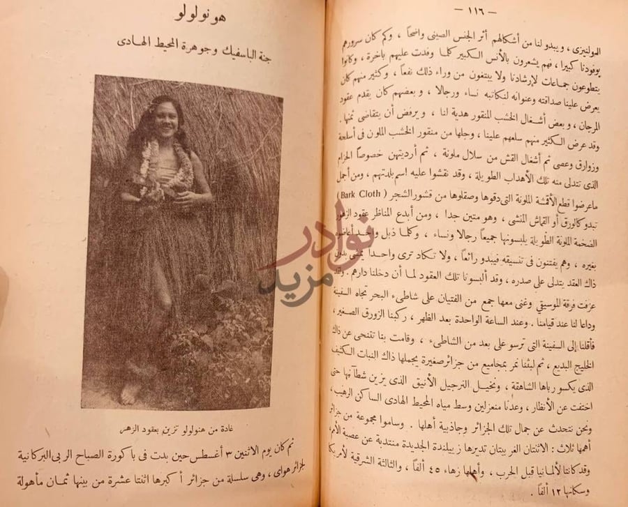 صفحة داخلية كتاب العالم الديمقراطي كما رايته هونولولو