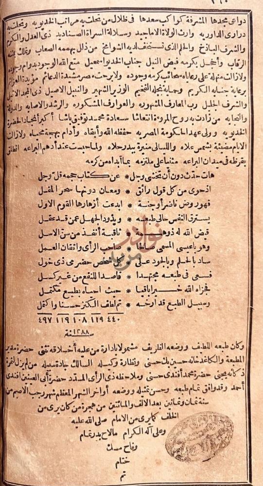 بيانات نشر كتاب الكنز المدفون والفلك المشحون خاتم الكلام