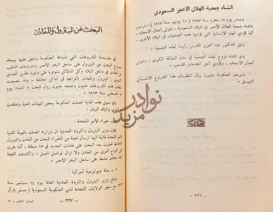 صفحة داخلية كتاب فيصل العظيم البحث عن البترول
