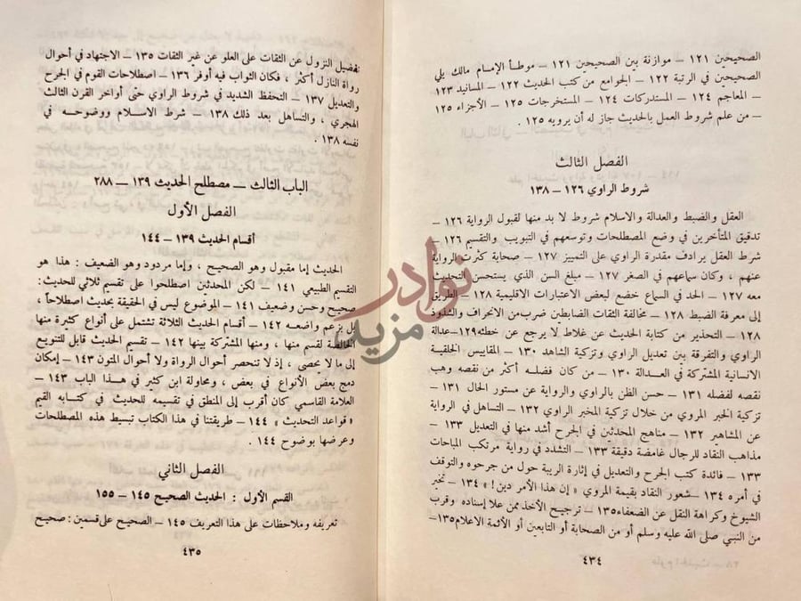 فهرس كتاب علوم الحديث ومصطلحه فهرس الموضوعات