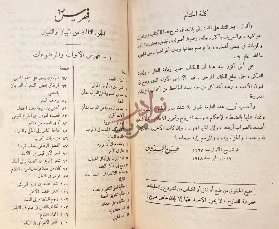 فهرس كتاب البيان والتبيين كلمة الختام
