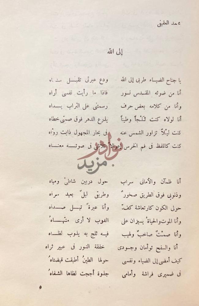 صفحة داخلية كتاب تقويم الشعر السادس إلى الله