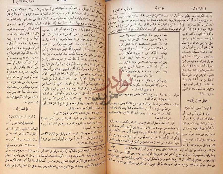 صفحة داخلية كتاب الفارق بين المخلوق والخالق رسالة التثليث