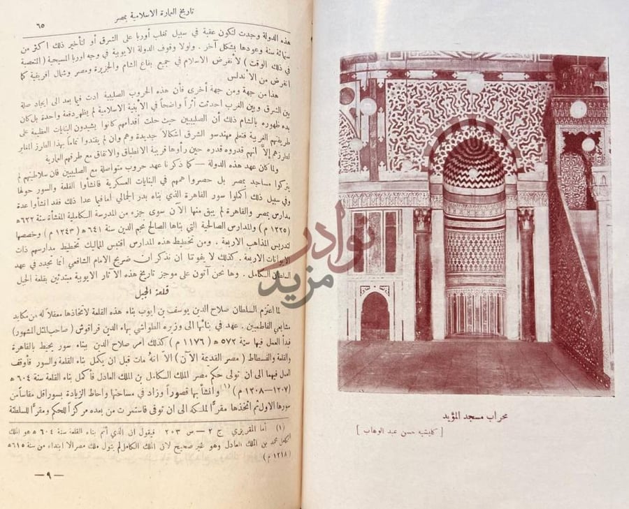صفحة داخلية كتاب في مصر الاسلامية قلعة الجبل