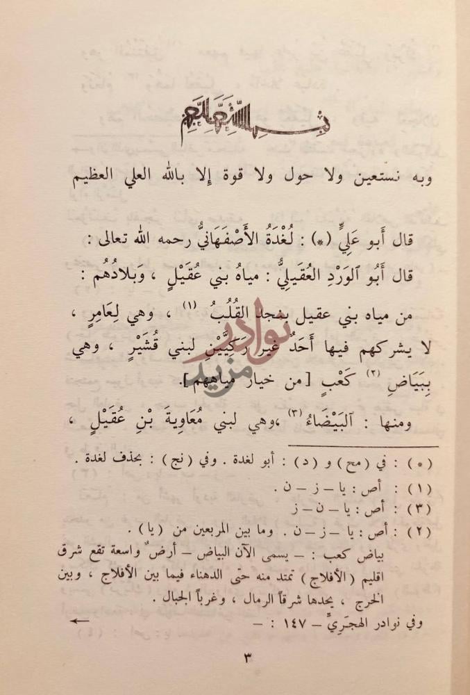 صفحة داخلية كتاب بلاد العرب بسم الله الرحمن