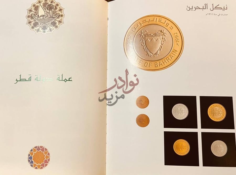صفحة داخلية كتاب متحف العملات نيكل البحرين عملة