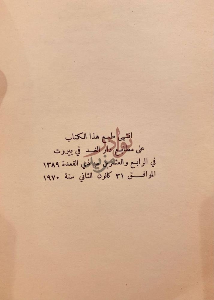 خاتمة كتاب المملكة العربية السعودية عند مفترق الطرق
