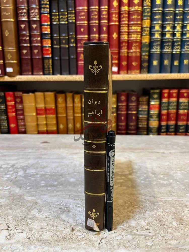 غلاف كتاب ديوان ابراهيم الكعب الجانبي