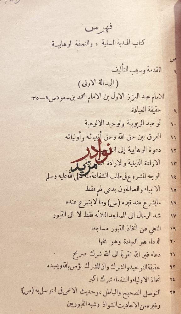 الهدية السنية والتحفة الوهابية النجدية خمس رسائل لكبار ائمة نجدوعلمائها/سليمان بن سحمان