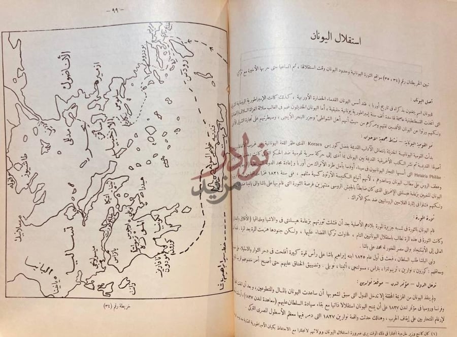 صفحة داخلية كتاب اطلس تاريخ القرن التاسع عشر